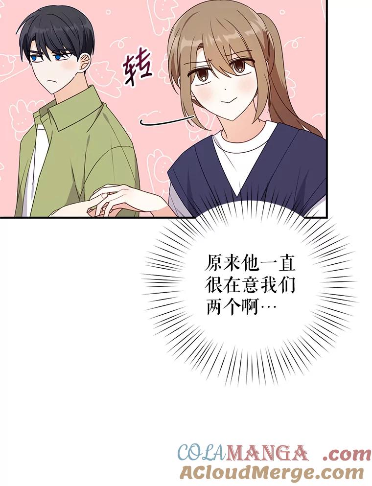 《攻略纸片人男友》31.九尾狐的珠子 第70页