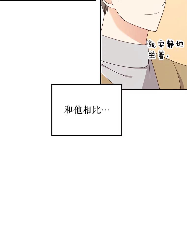 《攻略纸片人男友》31.九尾狐的珠子 第83页