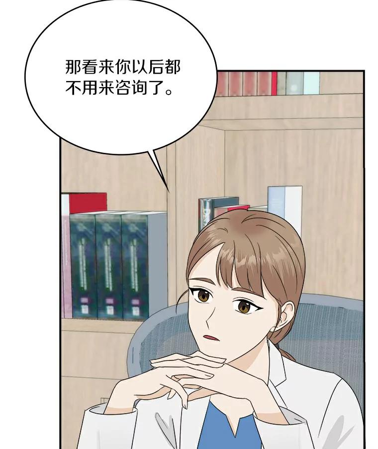 《必须同寝才可以》31.恋爱咨询 第99页