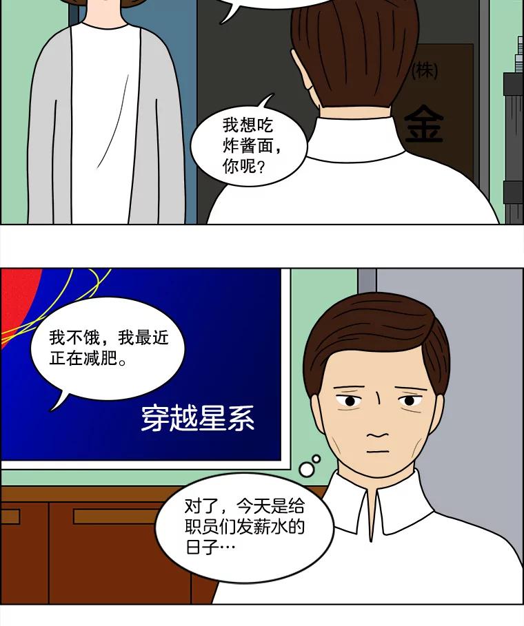 《双甲路边摊》31.辣海鲜汤（5） 第29页