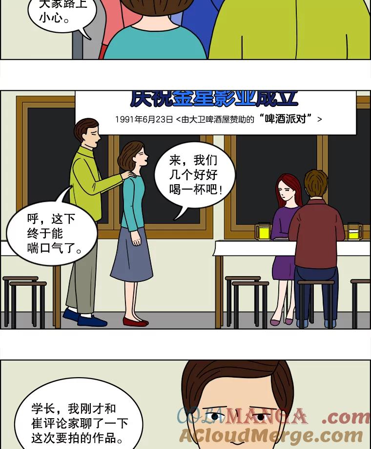 《双甲路边摊》31.辣海鲜汤（5） 第13页