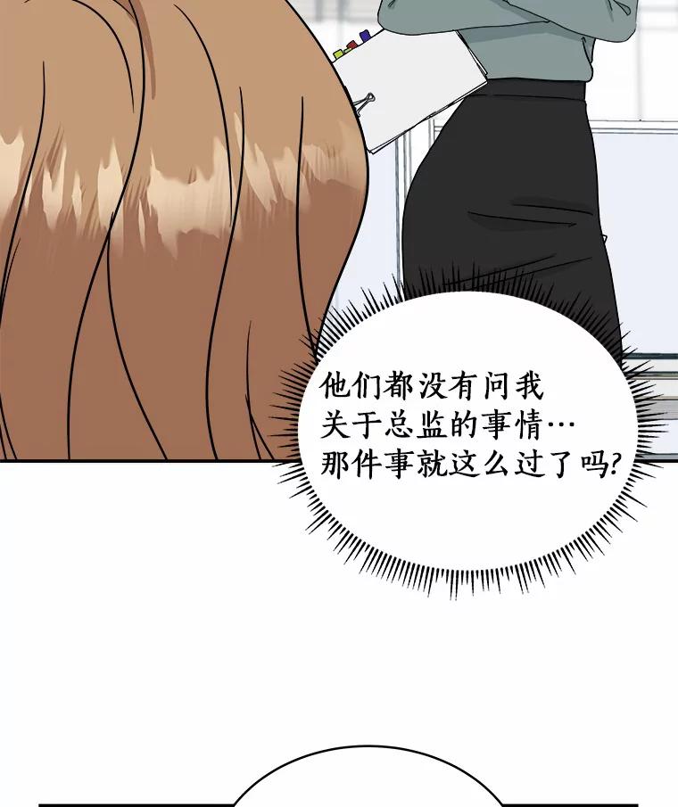 《必须同寝才可以》31.恋爱咨询 第27页