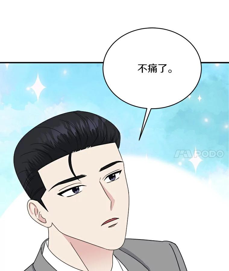 《必须同寝才可以》31.恋爱咨询 第94页