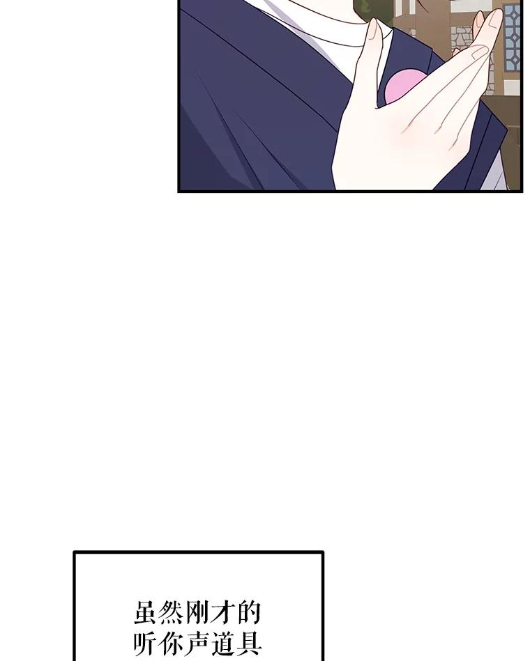 《攻略纸片人男友》31.九尾狐的珠子 第81页