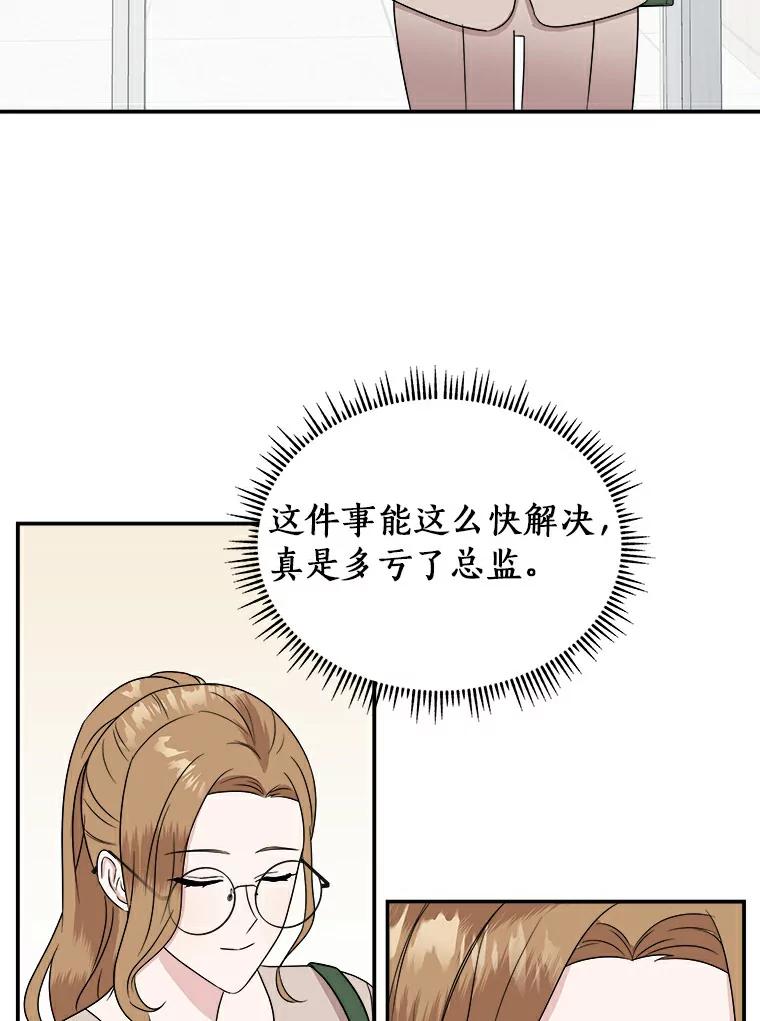 《必须同寝才可以》31.恋爱咨询 第75页