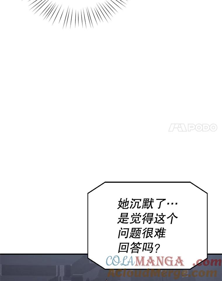 《攻略纸片人男友》31.九尾狐的珠子 第25页