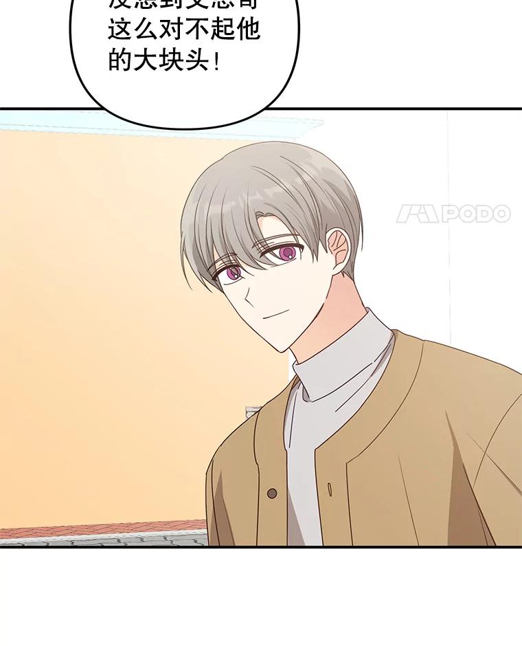 《攻略纸片人男友》31.九尾狐的珠子 第56页