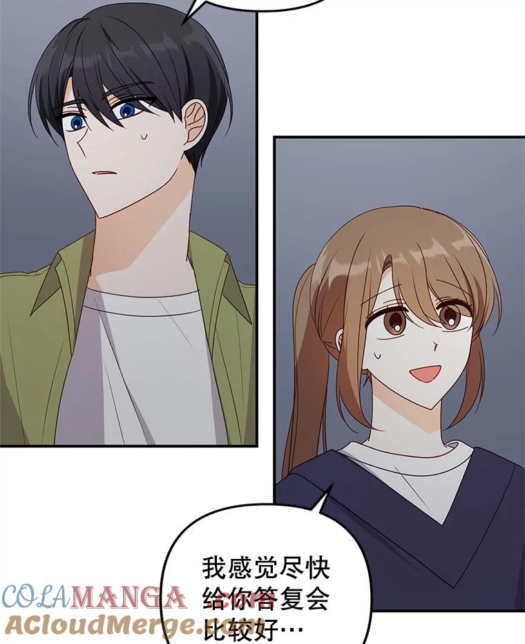 《攻略纸片人男友》31.九尾狐的珠子 第37页