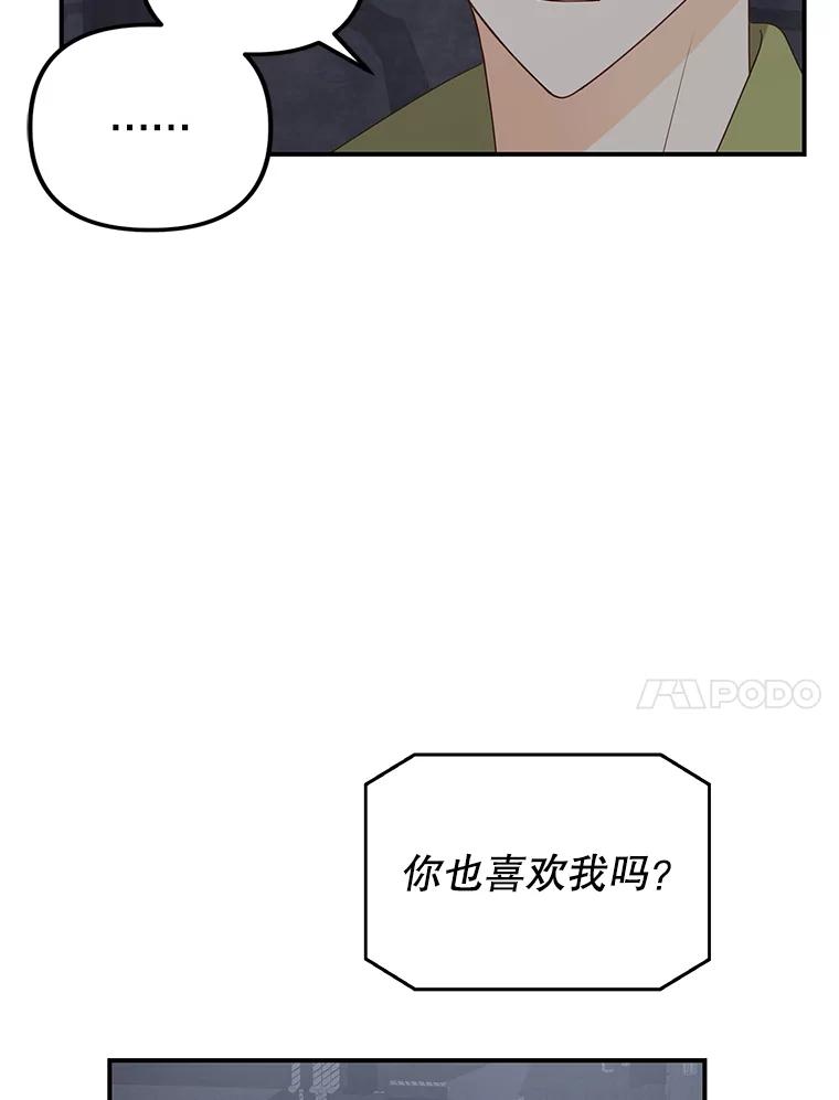 《攻略纸片人男友》31.九尾狐的珠子 第15页