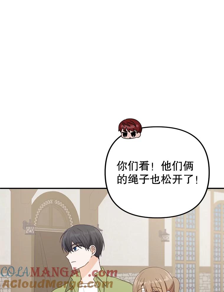 《攻略纸片人男友》31.九尾狐的珠子 第64页