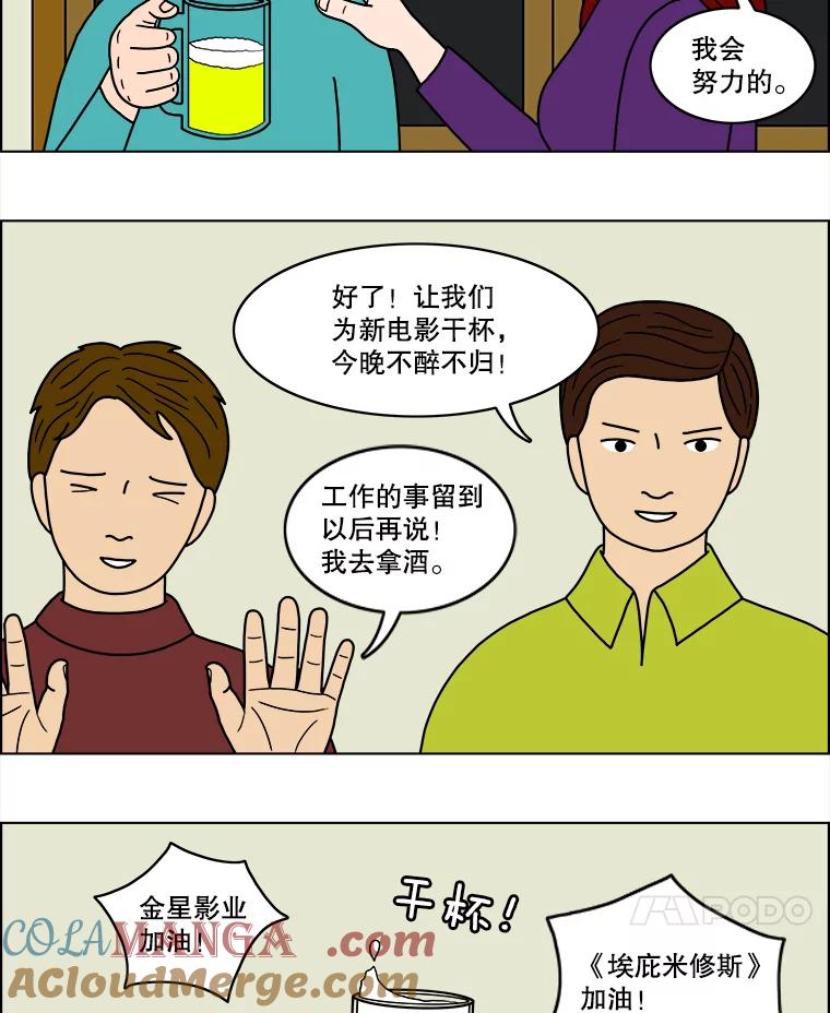 《双甲路边摊》31.辣海鲜汤（5） 第19页