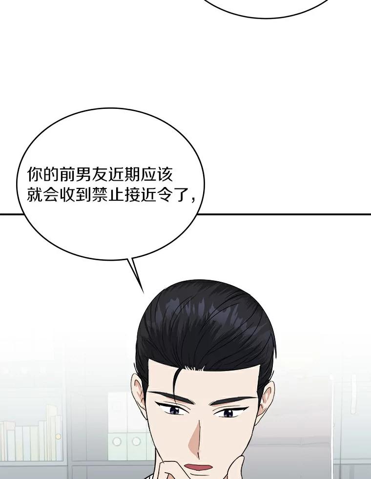 《必须同寝才可以》31.恋爱咨询 第58页