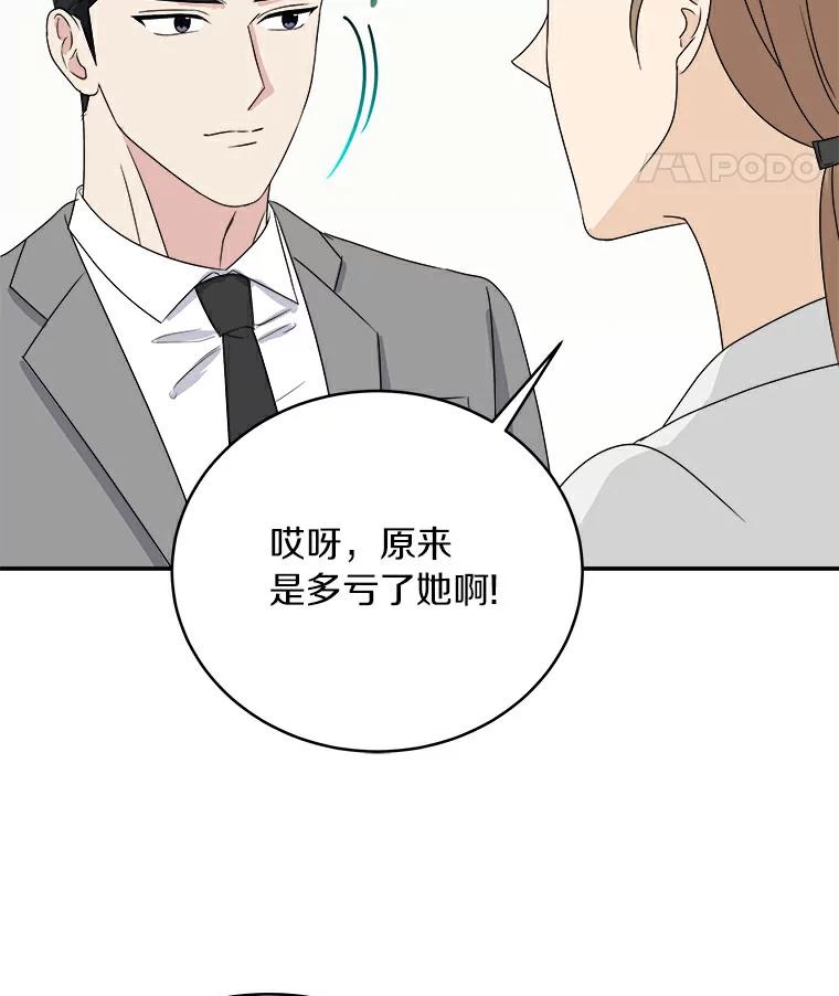 《必须同寝才可以》31.恋爱咨询 第98页
