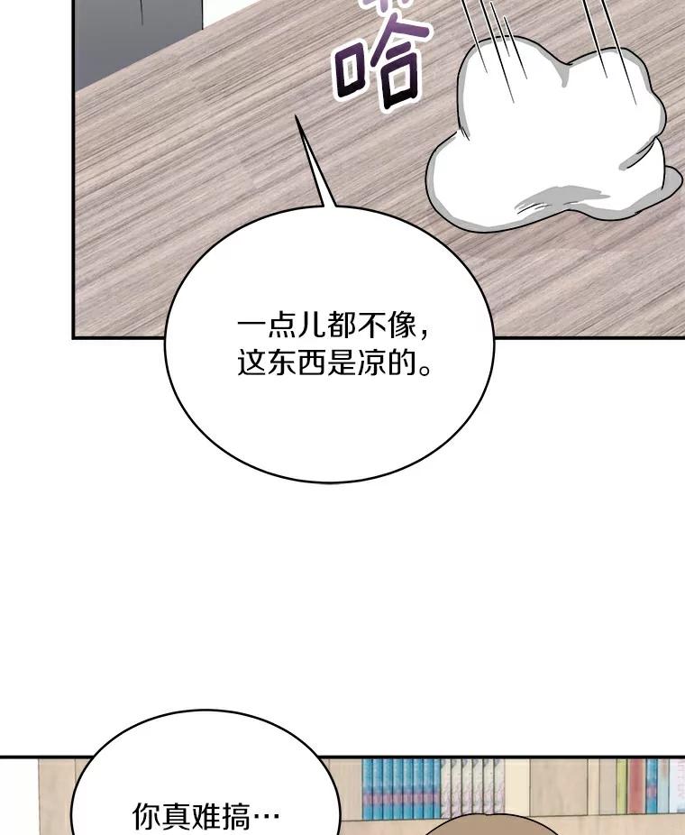 《必须同寝才可以》31.恋爱咨询 第90页