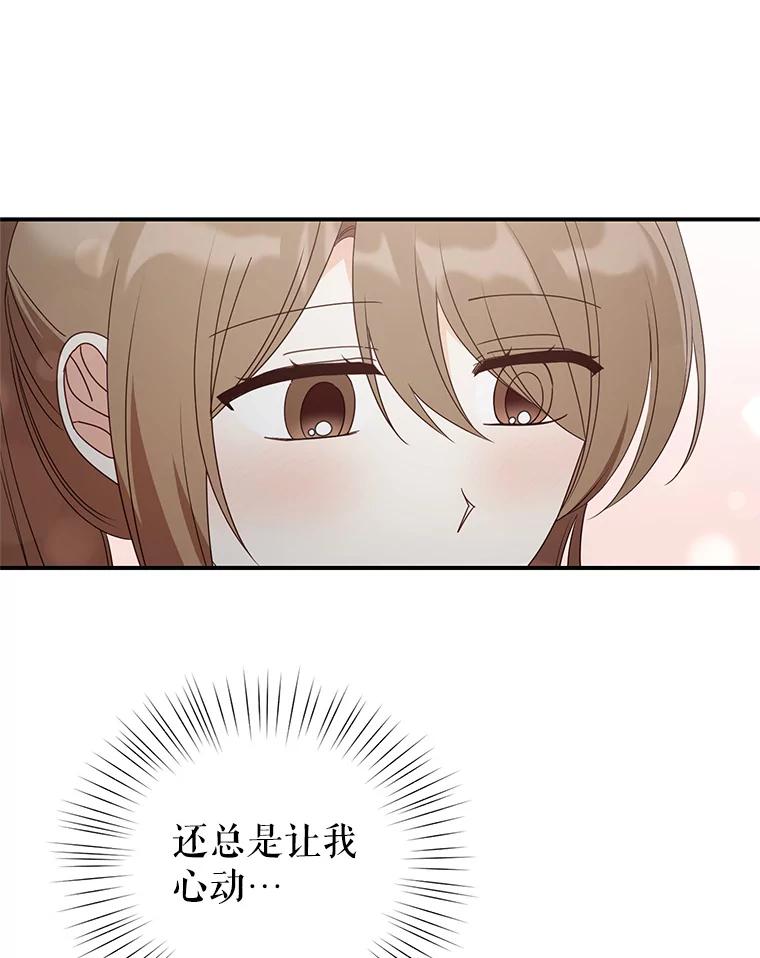《攻略纸片人男友》31.九尾狐的珠子 第24页
