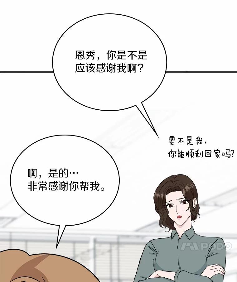 《必须同寝才可以》31.恋爱咨询 第26页