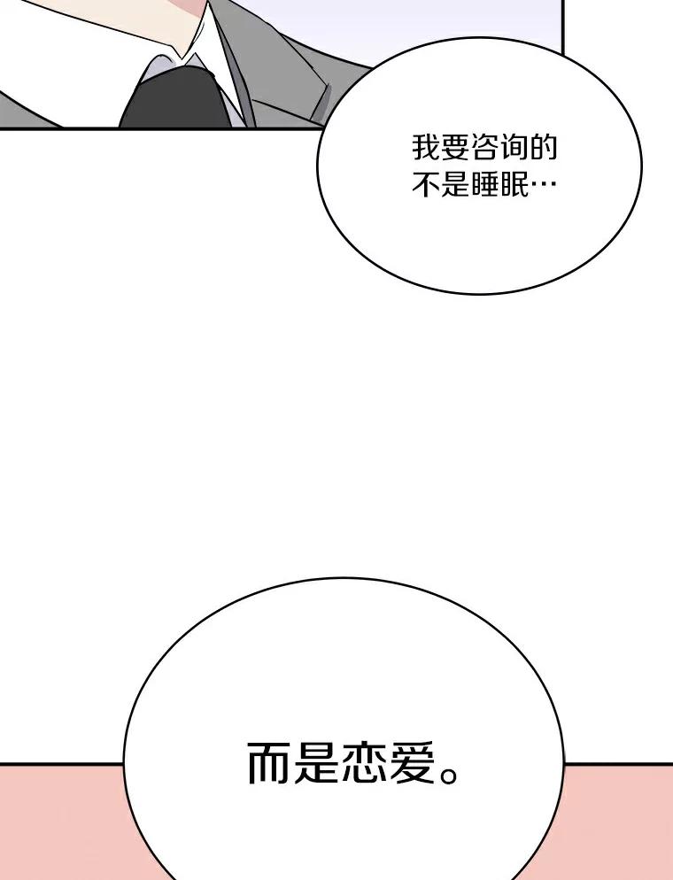 《必须同寝才可以》31.恋爱咨询 第104页