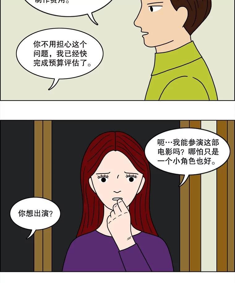 《双甲路边摊》31.辣海鲜汤（5） 第17页