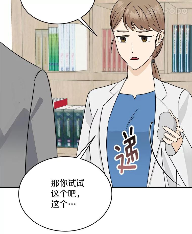 《必须同寝才可以》31.恋爱咨询 第91页