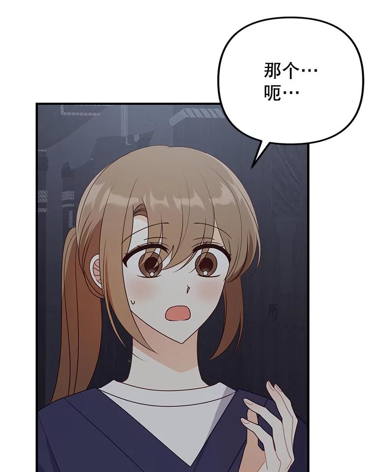 《攻略纸片人男友》31.九尾狐的珠子 第27页