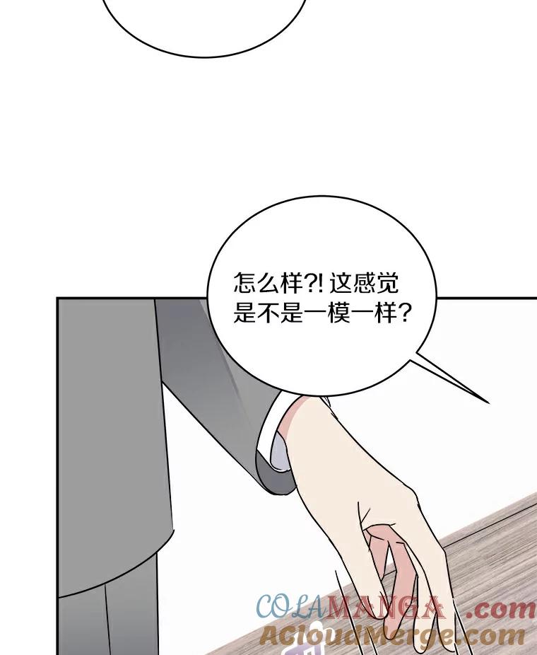 《必须同寝才可以》31.恋爱咨询 第89页