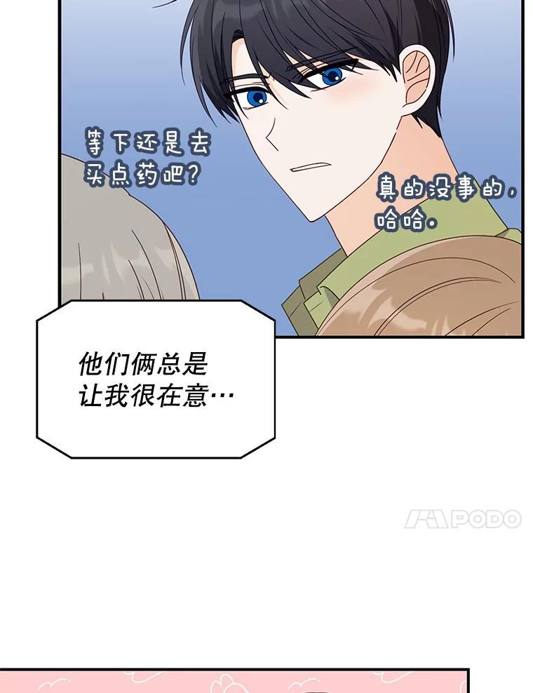 《攻略纸片人男友》31.九尾狐的珠子 第69页