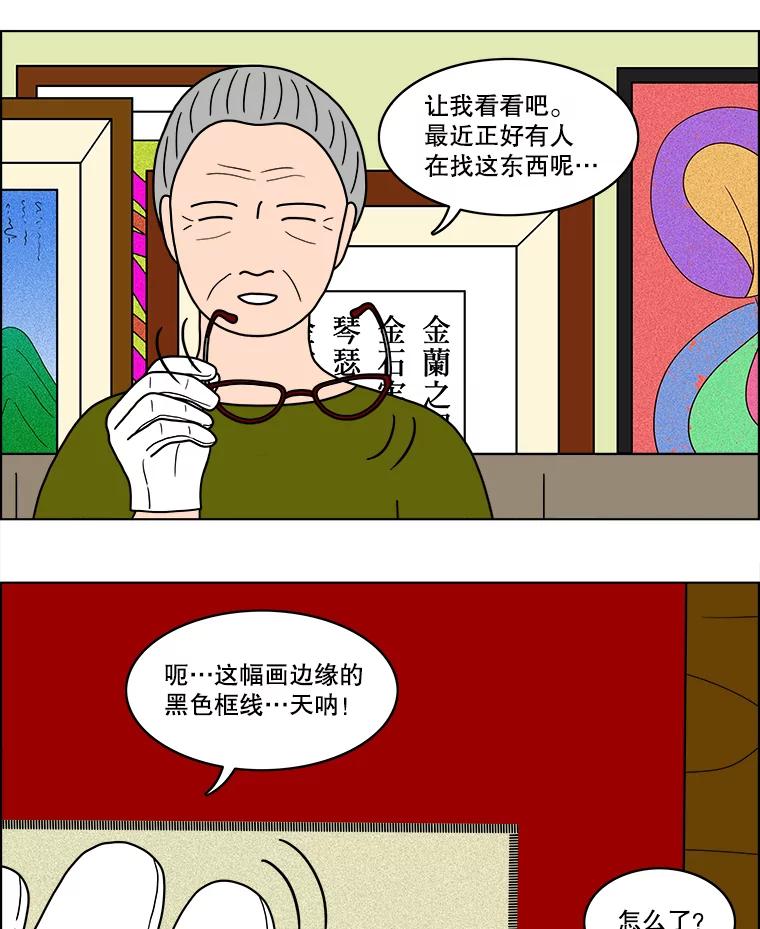 《双甲路边摊》31.辣海鲜汤（5） 第42页