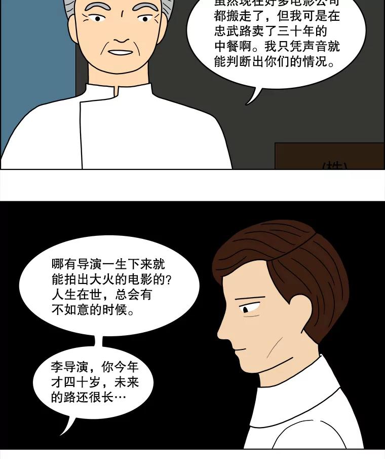《双甲路边摊》31.辣海鲜汤（5） 第35页