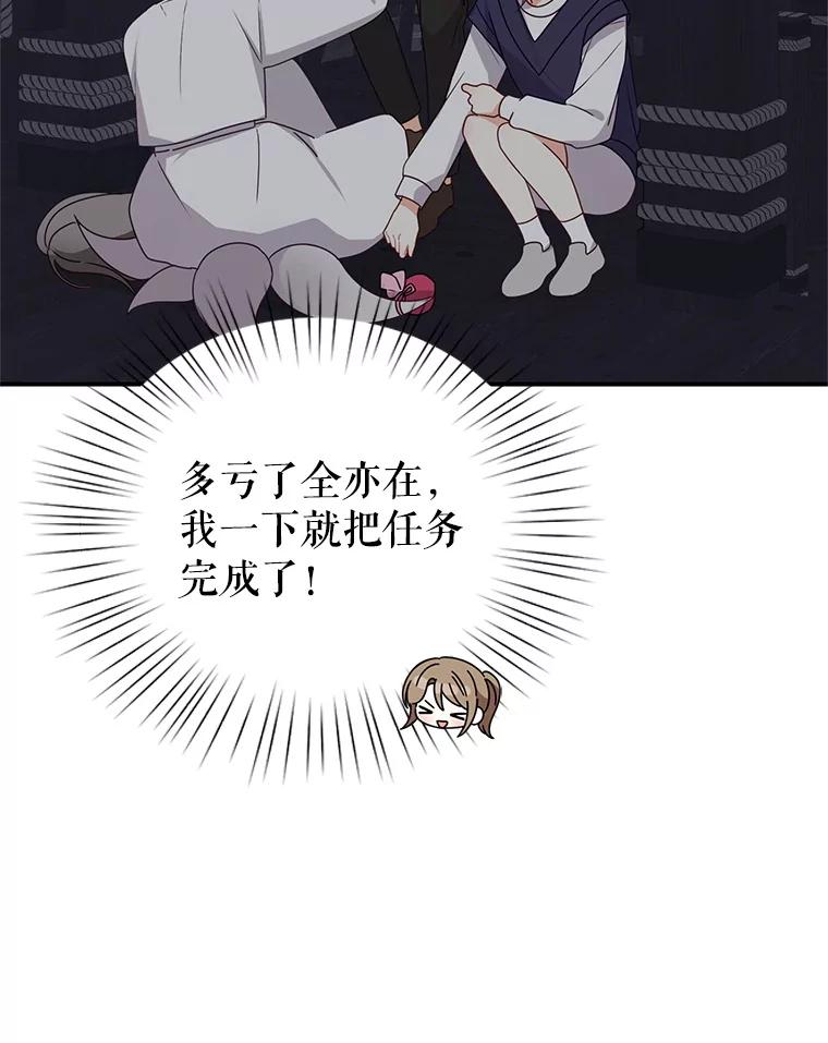 《攻略纸片人男友》31.九尾狐的珠子 第53页