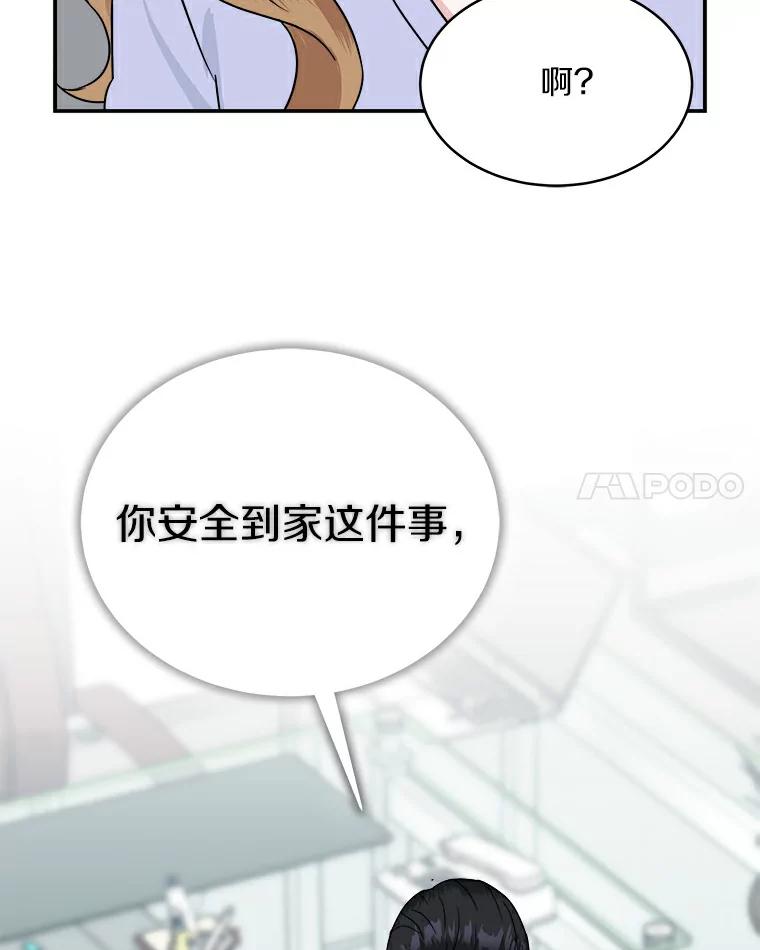 《必须同寝才可以》31.恋爱咨询 第54页