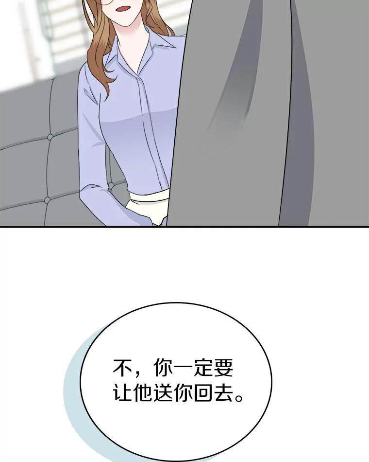 《必须同寝才可以》31.恋爱咨询 第52页