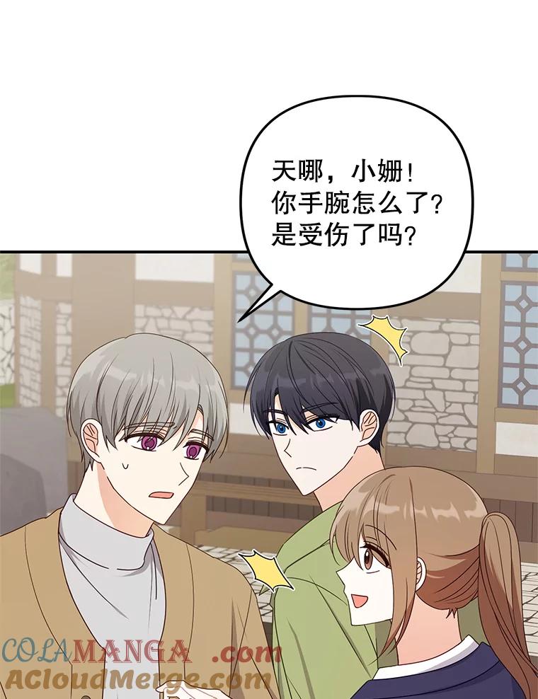《攻略纸片人男友》31.九尾狐的珠子 第67页
