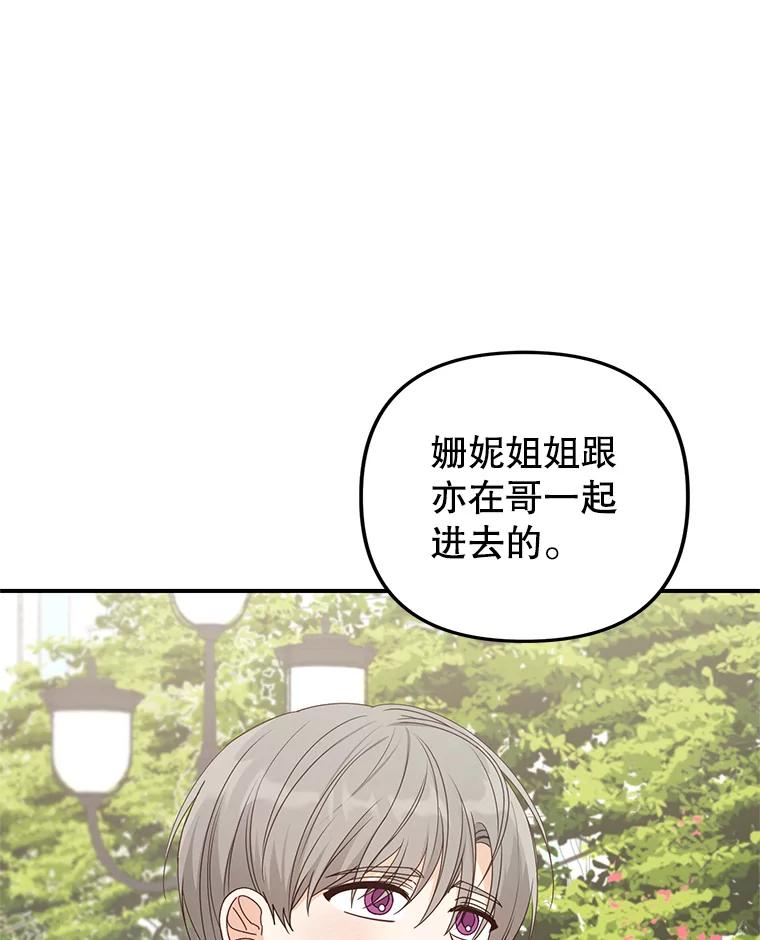《攻略纸片人男友》31.九尾狐的珠子 第60页