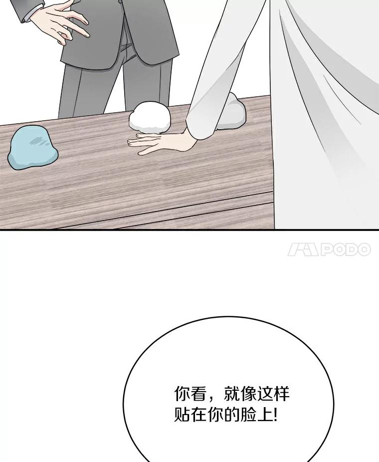 《必须同寝才可以》31.恋爱咨询 第87页