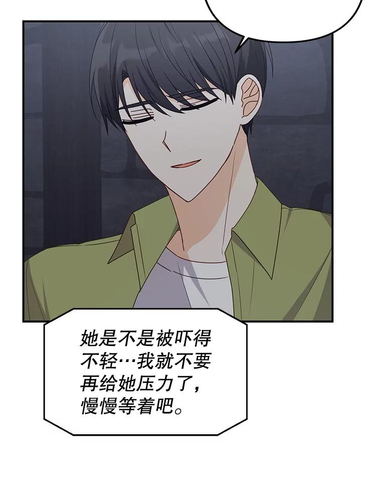 《攻略纸片人男友》31.九尾狐的珠子 第30页