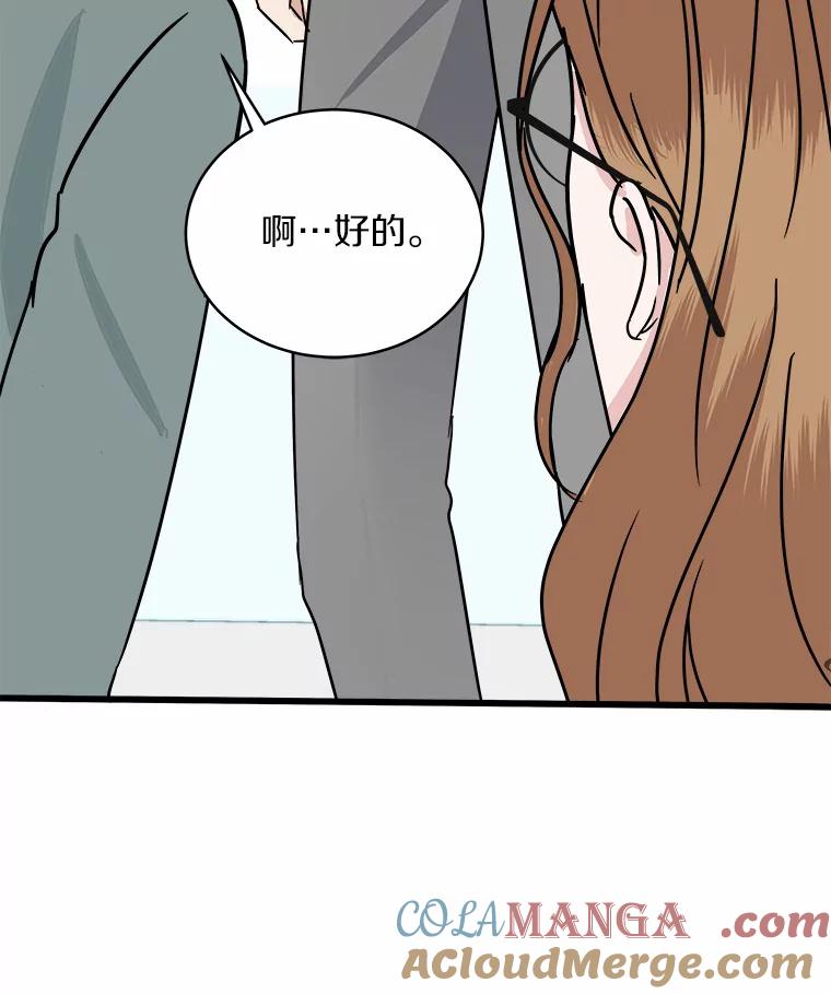 《必须同寝才可以》31.恋爱咨询 第33页