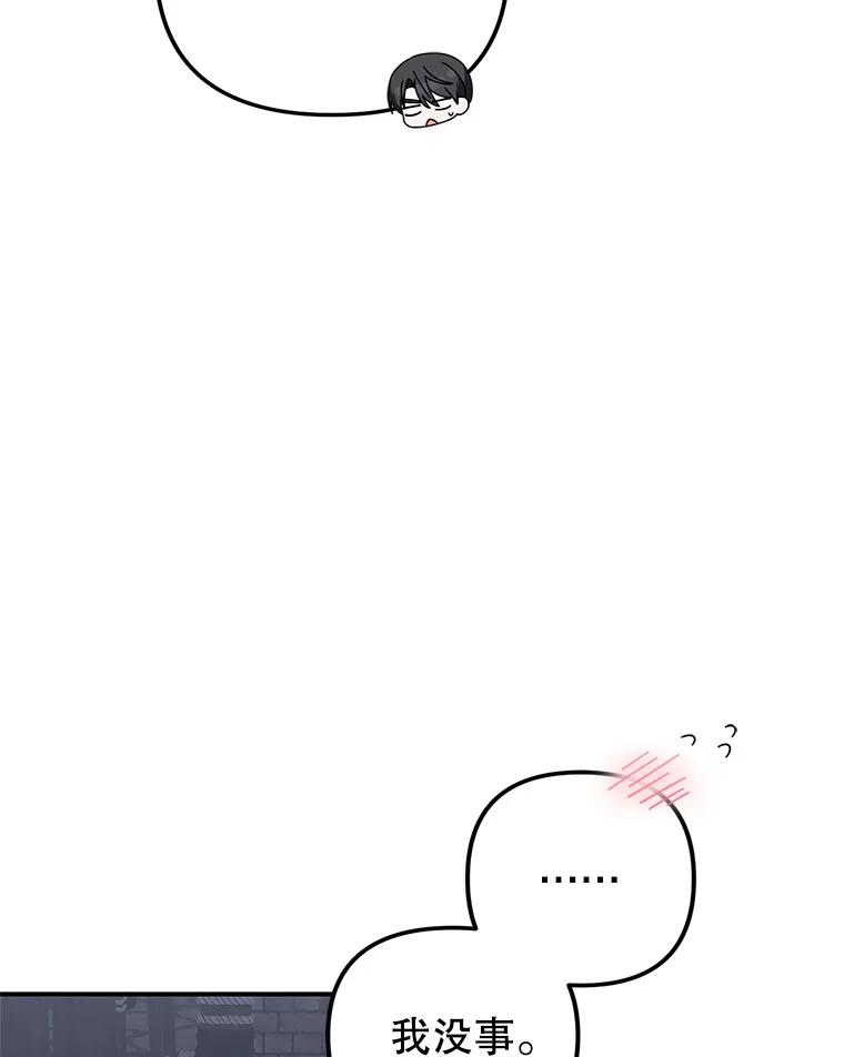 《攻略纸片人男友》31.九尾狐的珠子 第47页
