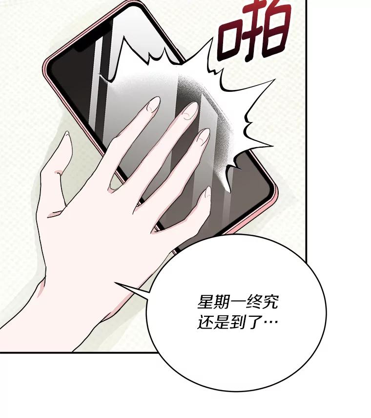 《必须同寝才可以》31.恋爱咨询 第3页
