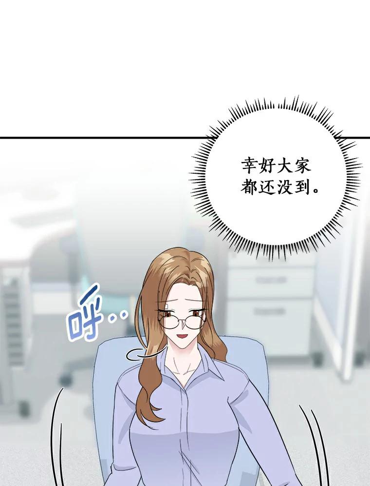 《必须同寝才可以》31.恋爱咨询 第19页