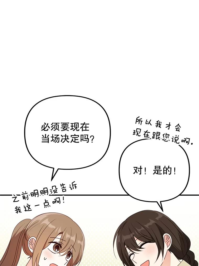 《攻略纸片人男友》31.九尾狐的珠子 第78页