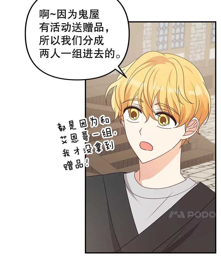 《攻略纸片人男友》31.九尾狐的珠子 第59页
