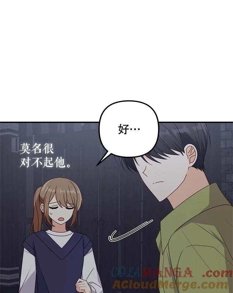 《攻略纸片人男友》31.九尾狐的珠子 第31页