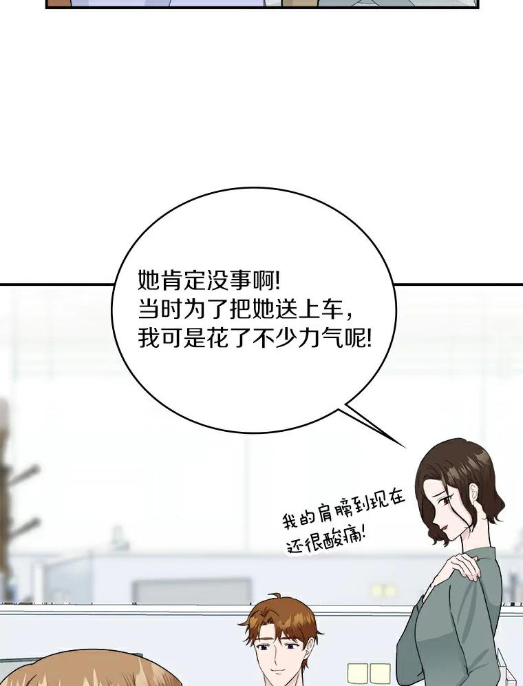 《必须同寝才可以》31.恋爱咨询 第24页