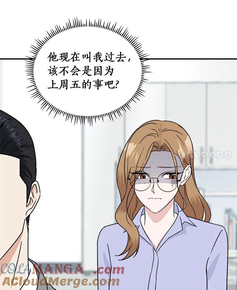 《必须同寝才可以》31.恋爱咨询 第37页