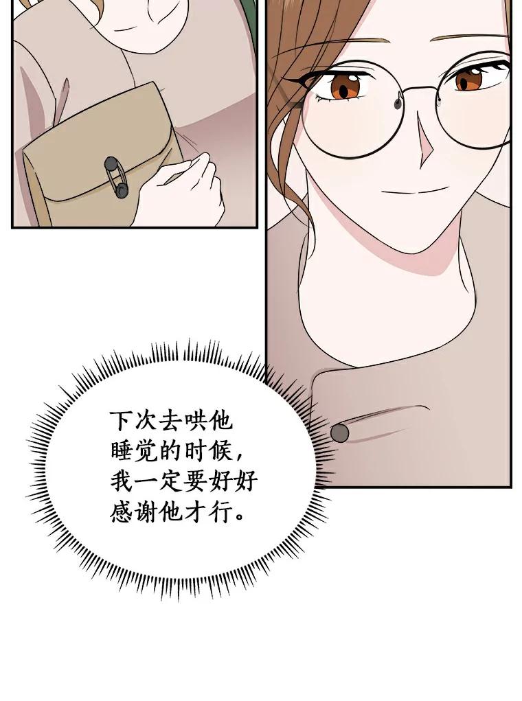 《必须同寝才可以》31.恋爱咨询 第76页