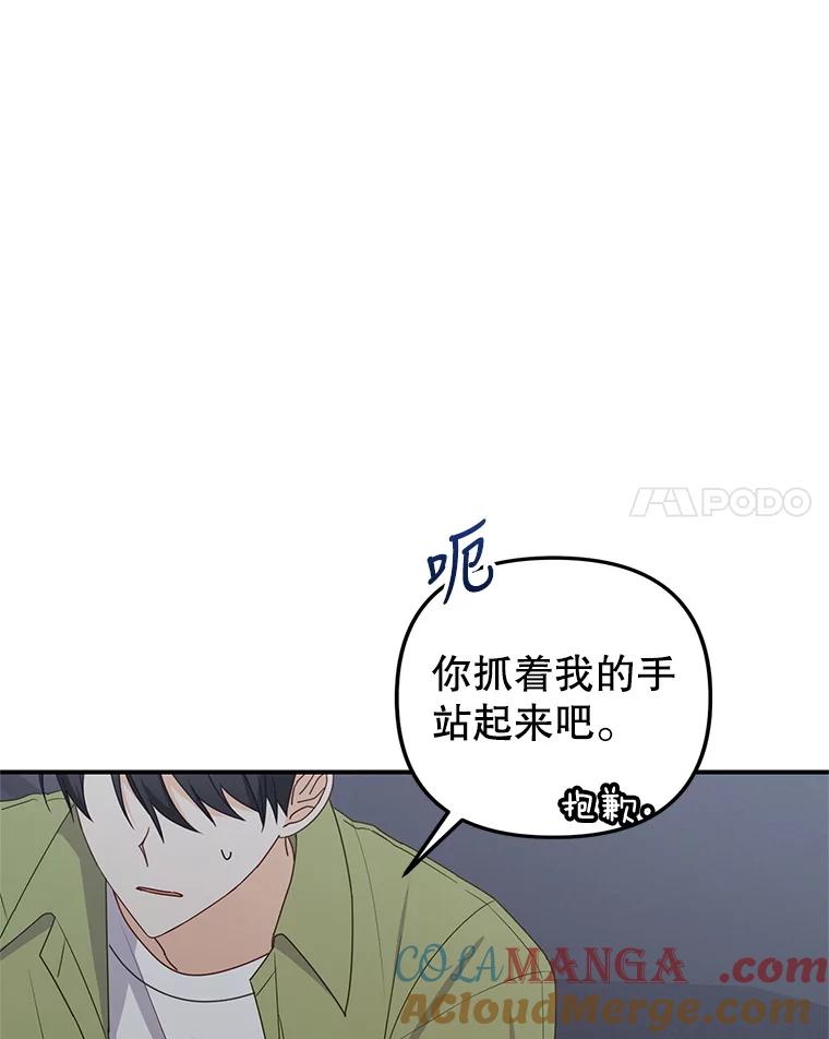 《攻略纸片人男友》31.九尾狐的珠子 第49页