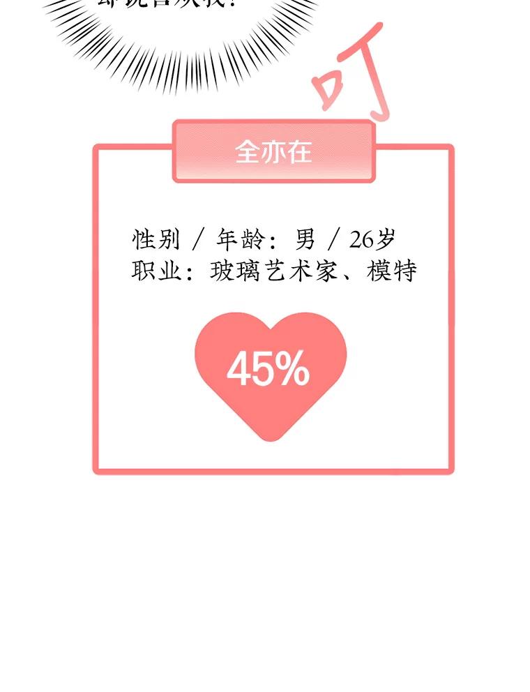 《攻略纸片人男友》31.九尾狐的珠子 第5页