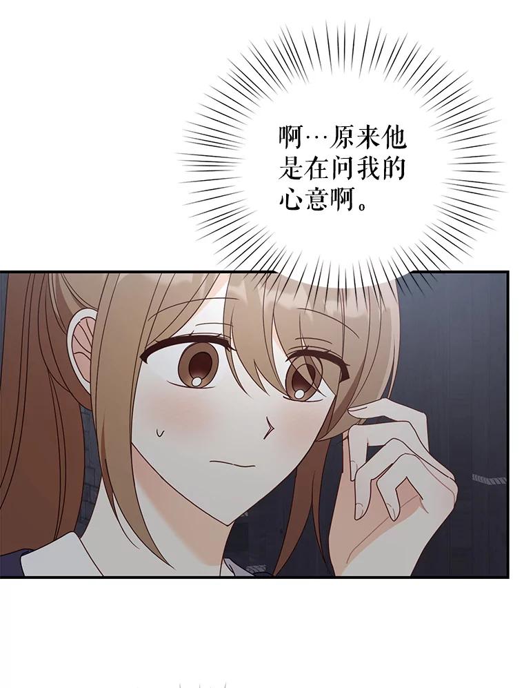 《攻略纸片人男友》31.九尾狐的珠子 第17页