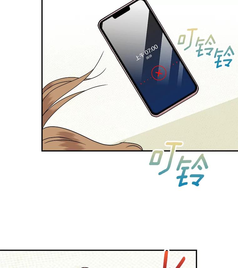 《必须同寝才可以》31.恋爱咨询 第2页