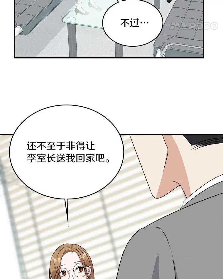《必须同寝才可以》31.恋爱咨询 第51页